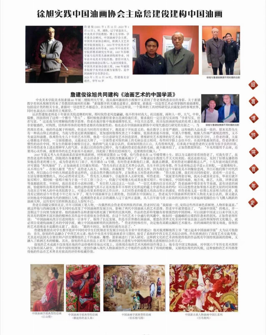 国际名人百科中国美术考古研究所终身所长徐旭参展故宫记忆传世之作