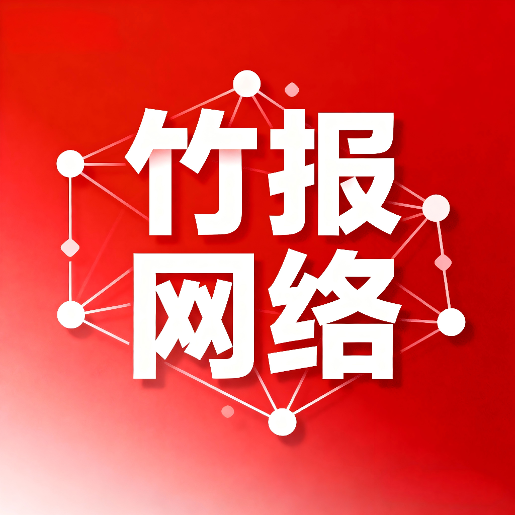 jimeng-2025-11-19-2181-企业标识风格,红色渐变背景,“竹报网络”四个字采用现代企业字体,颜色为白色,字体...(1).png