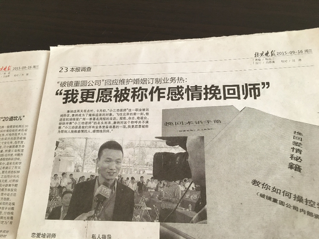 《北京晚报》报道破镜重圆公司.jpg