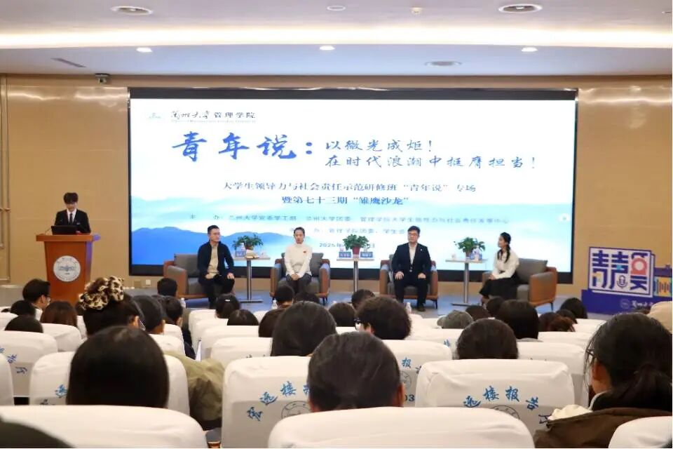 兰大·青声TALK∣“以微光成炬！在时代浪潮中挺膺担当”