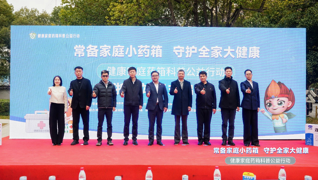 家庭药箱也需要全面“体检”！“健康家庭药箱科普公益行动” 浙江站正式启动