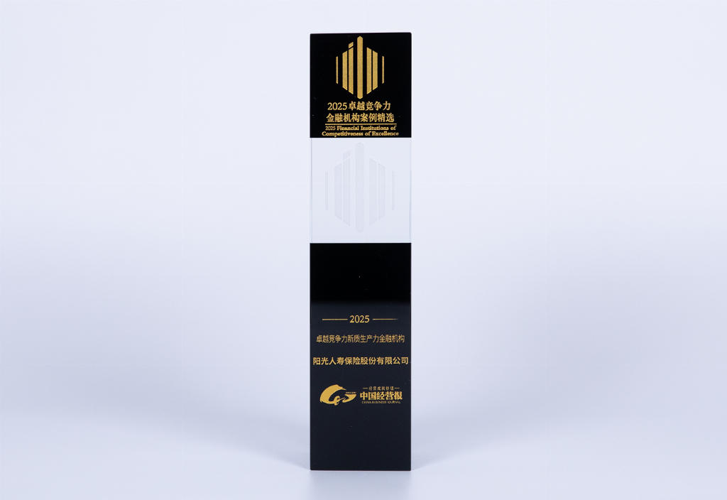 阳光人寿荣获“2025年卓越竞争力新质生产力金融机构”奖项 以数字智能驱动生产力