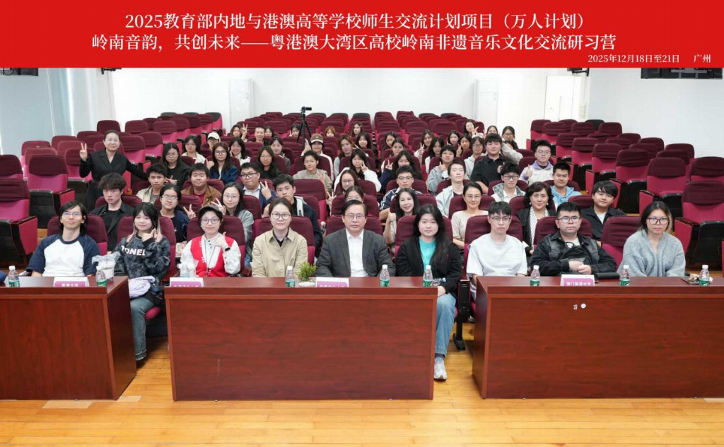 万人计划“岭南音韵，共创未来”粤港澳大湾区高校岭南非遗音乐文化交流研习营圆满落幕