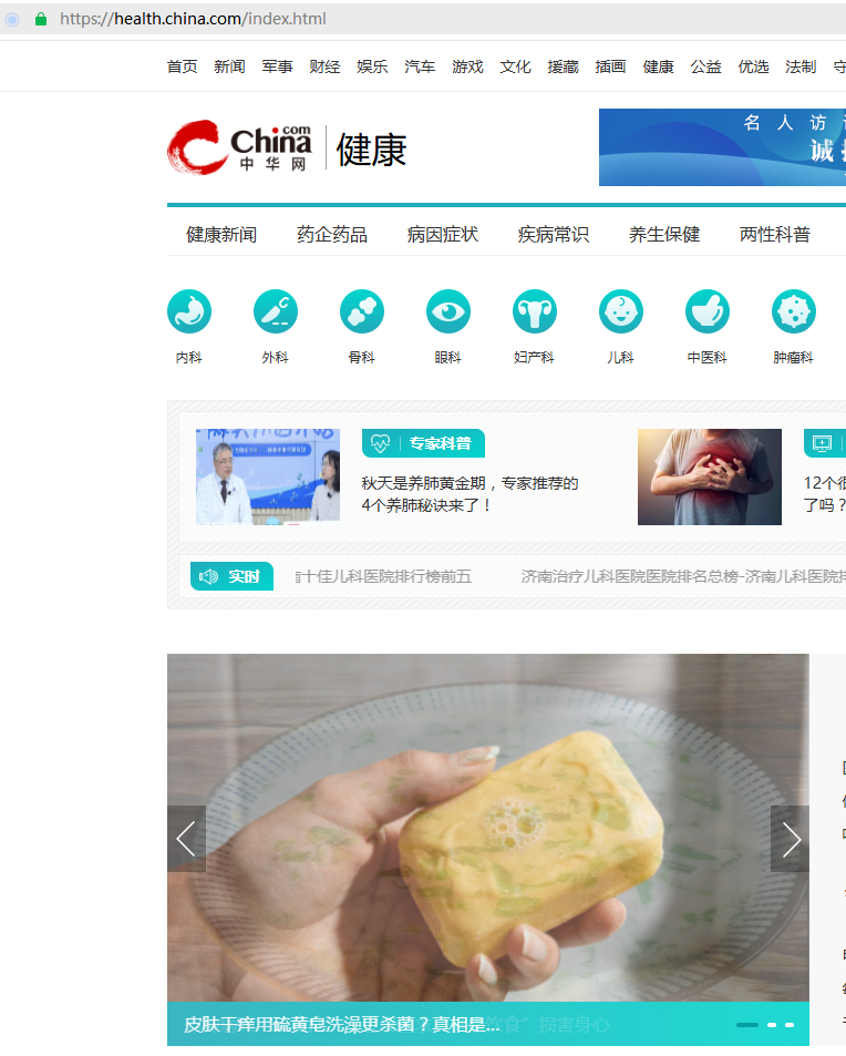 中华网健康首页焦点图