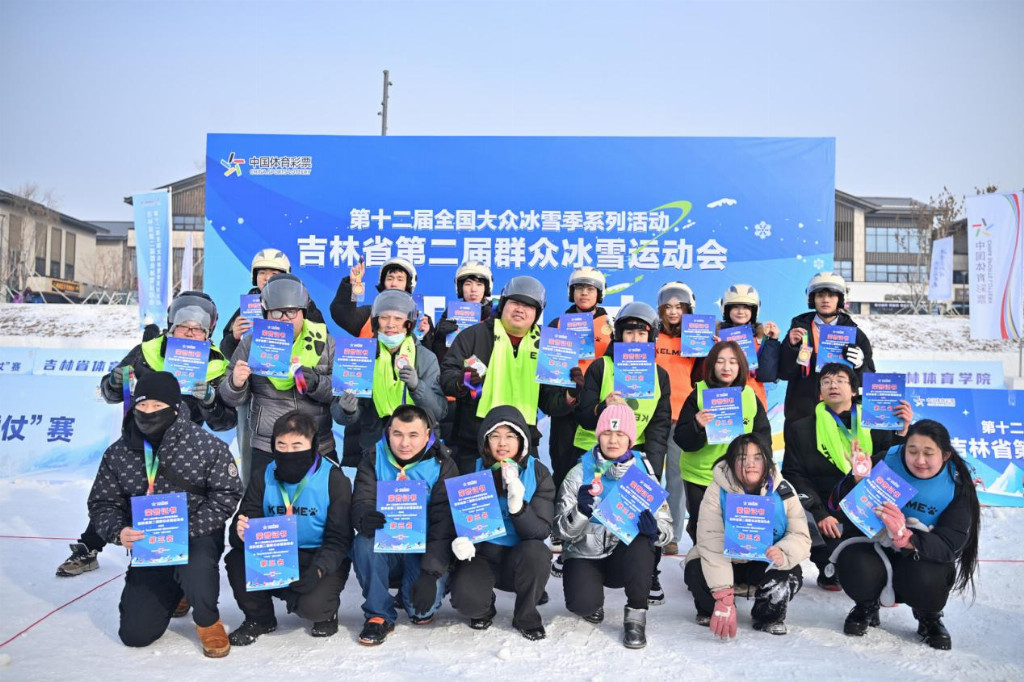 第十二届全国大众冰雪季系列活动  吉林省第二届群众冰雪运动会启幕  以赛惠民激活冰雪经济新