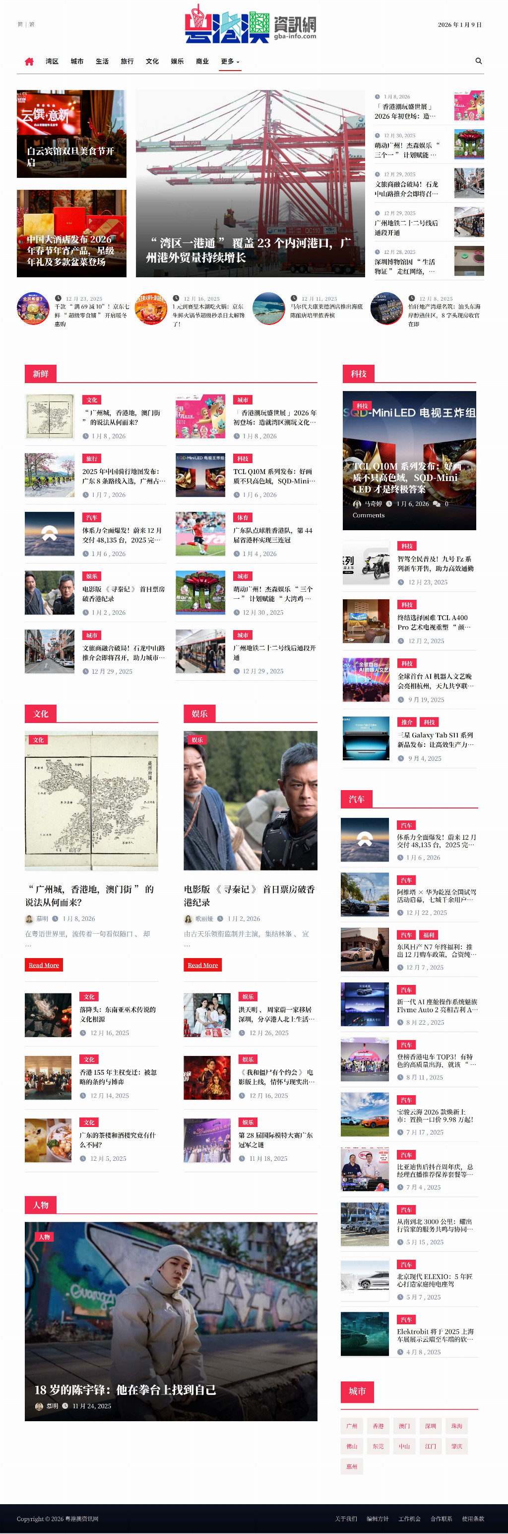 粤港澳资讯网|粤港澳大湾区资讯平台