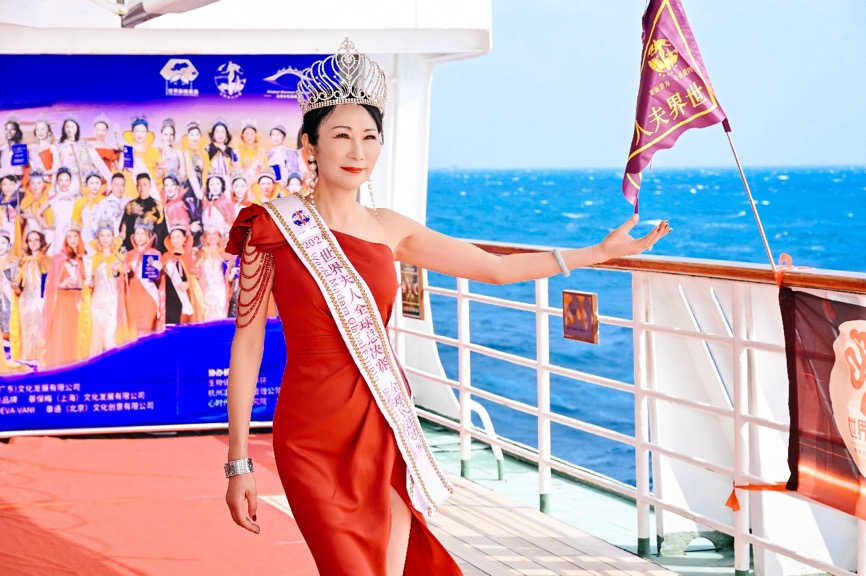 2025世界夫人全球总决赛海上大秀 绽放女性力量
