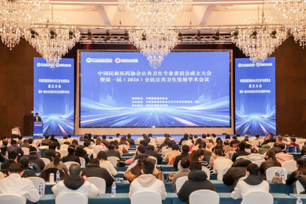 聚焦全民健康！中国民族医药协会公共卫生专委会成立大会暨2026学术会议在潍坊护理职业学院召开
