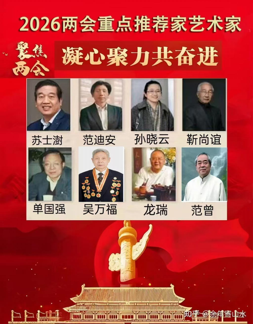 献礼两会推荐艺术家——吴万福