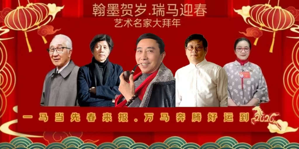 吴俊伯——艺术名家大拜年