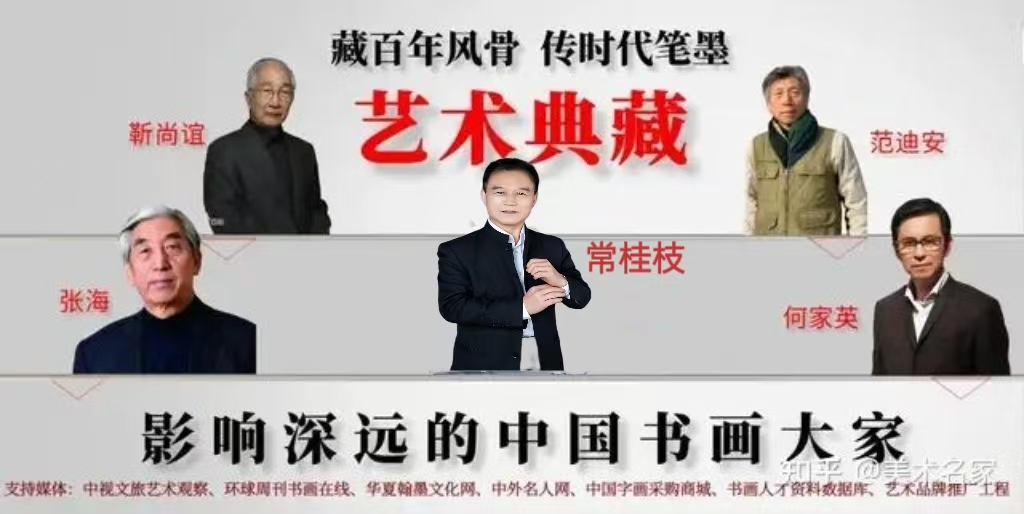 常桂枝——影响深远的书画大家