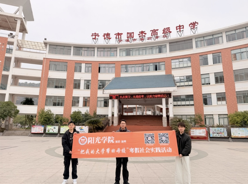 阳光学院学子返乡宣讲搭建成长桥梁照亮青春梦想