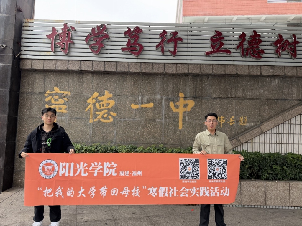 阳光学院学子返乡宣讲搭建成长桥梁照亮青春梦想(图4) 阳光学院学子返乡宣讲搭建成长桥梁照亮青春梦想(图4)