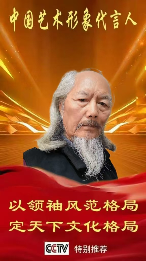 戴建华——艺术形象代言人