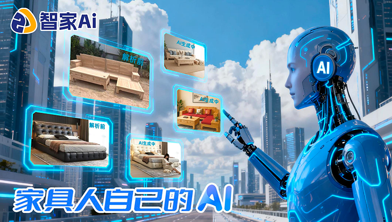 智家AI封面.jpg