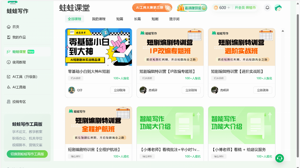 2026 年 AI 写作工具优选榜单：聚焦 AI 写网文 / AI 写小说源头开发商，以专业技术与全链路服务，高效赋能创作，为网文与小说创作者提供高效、可靠的创作支撑