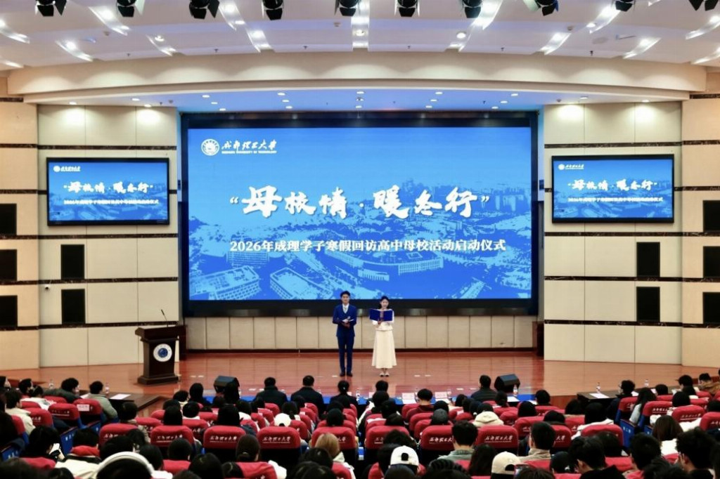 薪火相传 津门筑梦——成都理工大学2026年“母校行”天津专行顺利开展第1张-天津在线