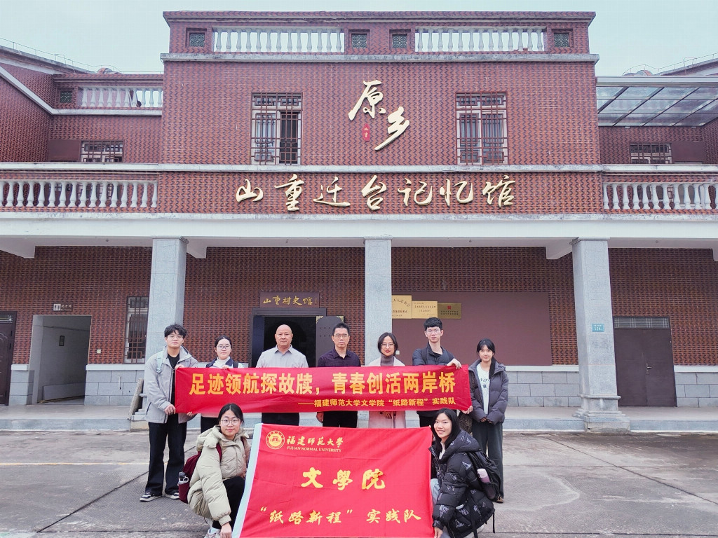 足迹领航探故牍，青春创活两岸桥：“纸路新程”实践队探索“迁台记忆”活化传承与创新实践
