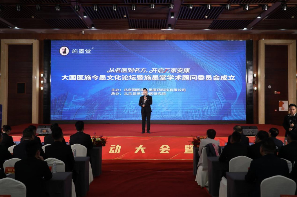 守正创新续华章，施墨堂启航：大国医施今墨学术思想研讨会在郑举行