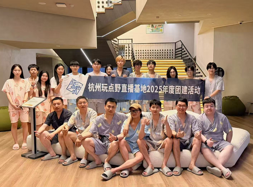 深耕实战育人才 赋能直播新生态——杭州玩点野直播电商基地助力万余从业者乘风起航