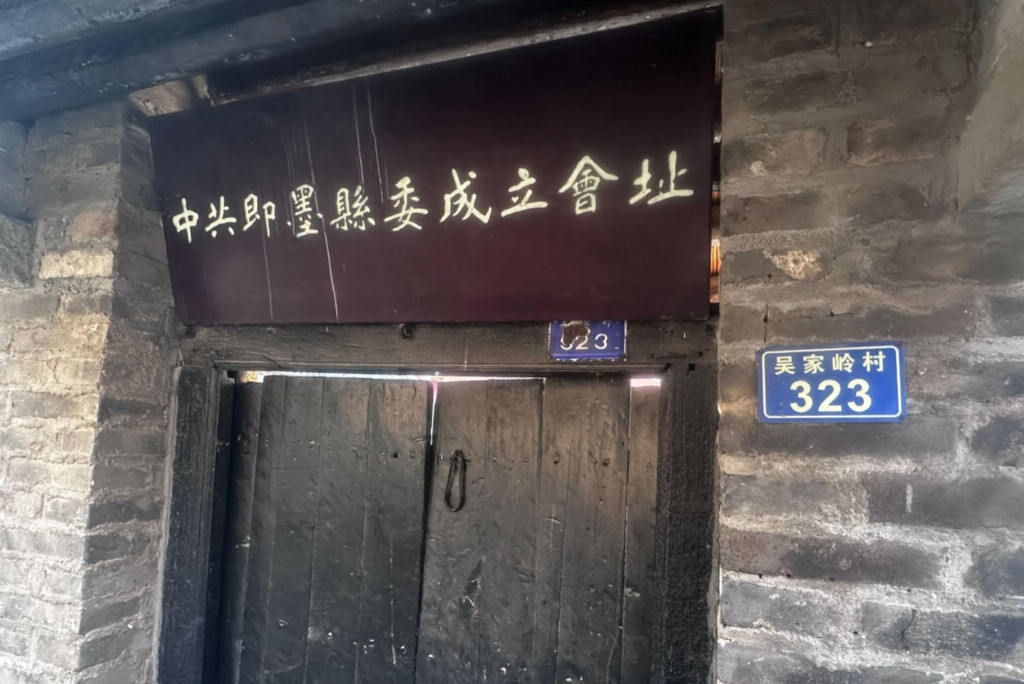 追寻红色足迹：探访中共即墨县委成立会址