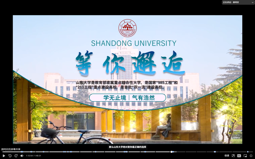 云端牵皖鲁 文脉续山行——“从颍河到济水”队开展线上宣讲