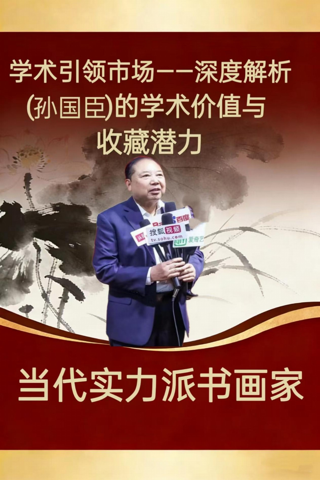 学术引领市场——深度解析孙国臣的学术价值