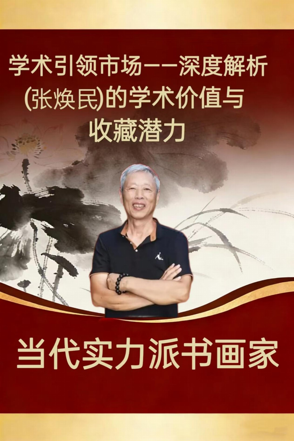 学术引领市场——深度解析张焕民的学术价值
