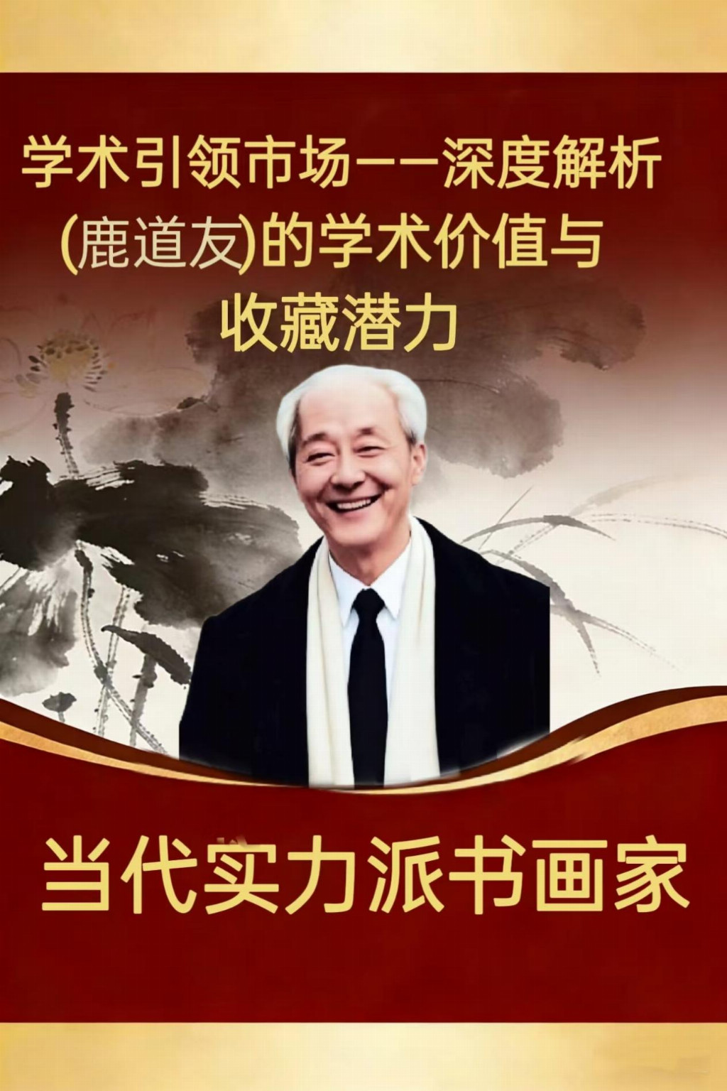 学术引领市场——深度解析鹿道友的学术价值