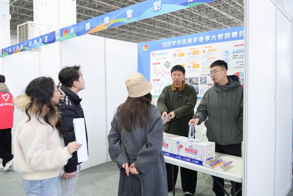 公益体彩赋能就业 护航青春逐梦——内蒙古体彩亮相全区青年春季招聘会