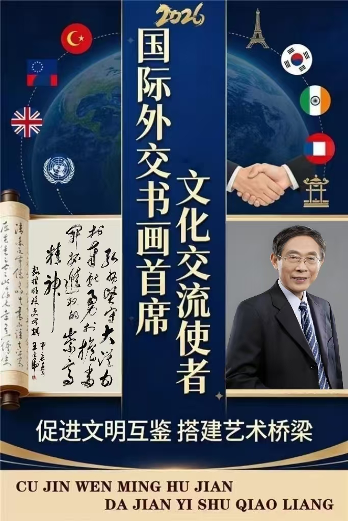 王良虎——国际外交书画首席文化交流使者
