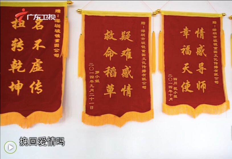 广东卫视报道破镜重圆公司获赠客户答谢锦旗.jpg