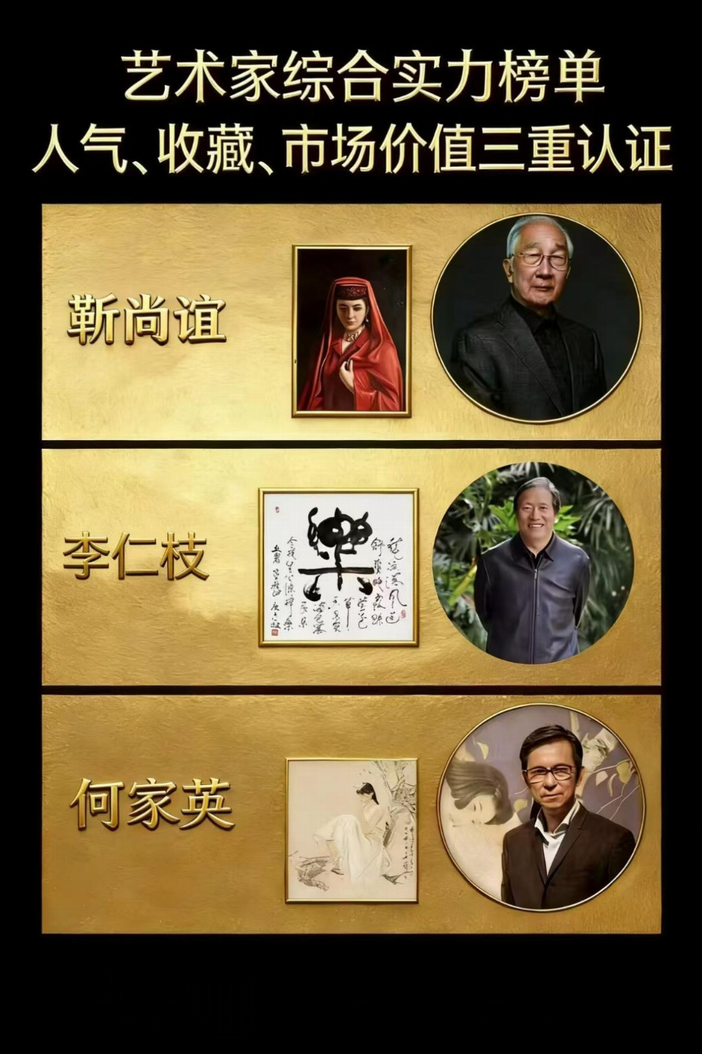 李仁枝——艺术家综合实力榜