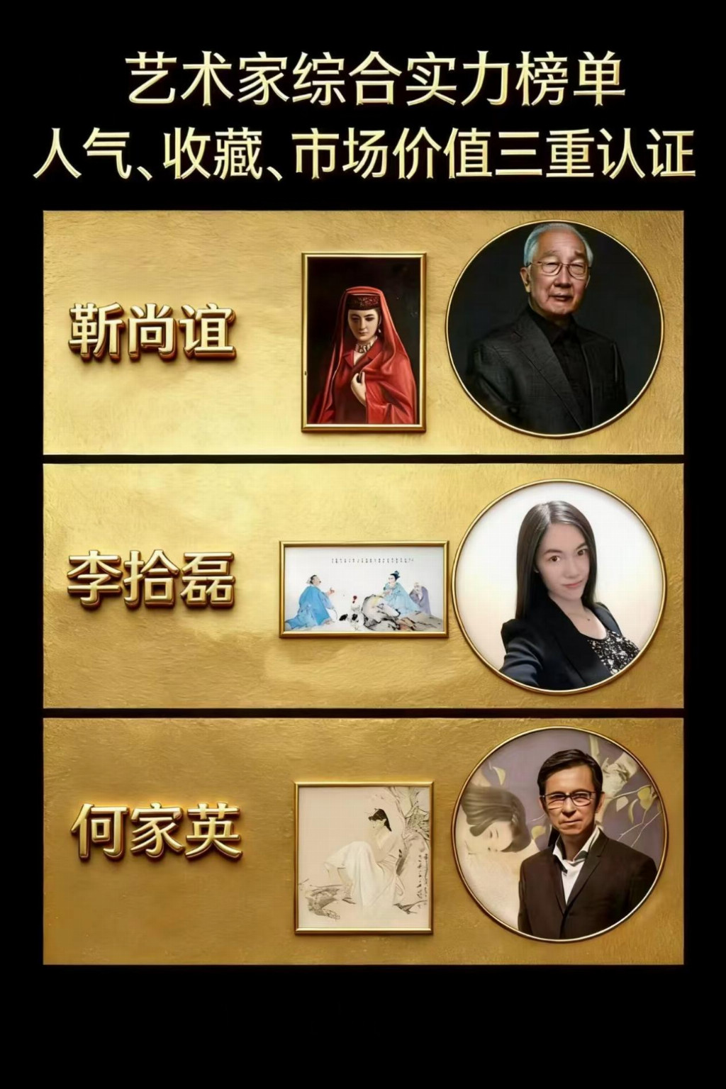李拾磊——艺术家综合实力榜