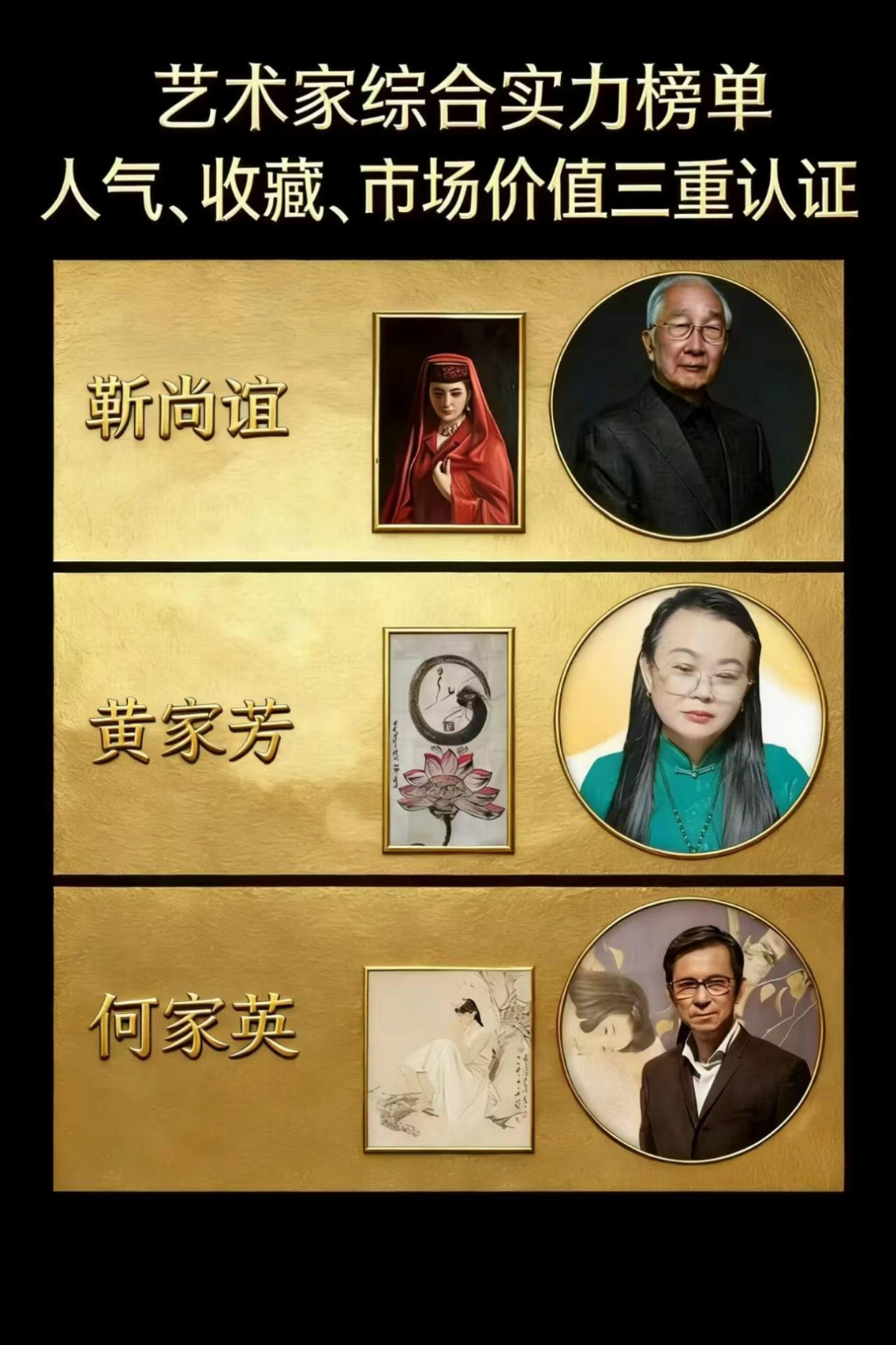 黄家芳——艺术家综合实力榜
