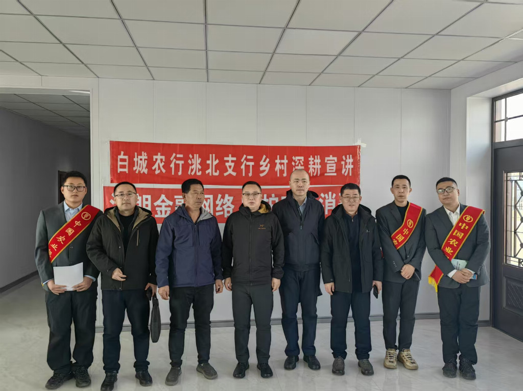 尚勇同志赴农行白城洮北支行开展“3·15”金融消费者权益保护教育宣传工作暨“乡村