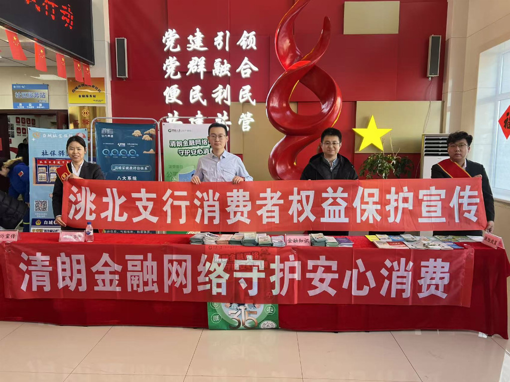 消保春风暖社区 农行担当护万家 ——农行白城洮北支行携手草原社区开展“3·15”
