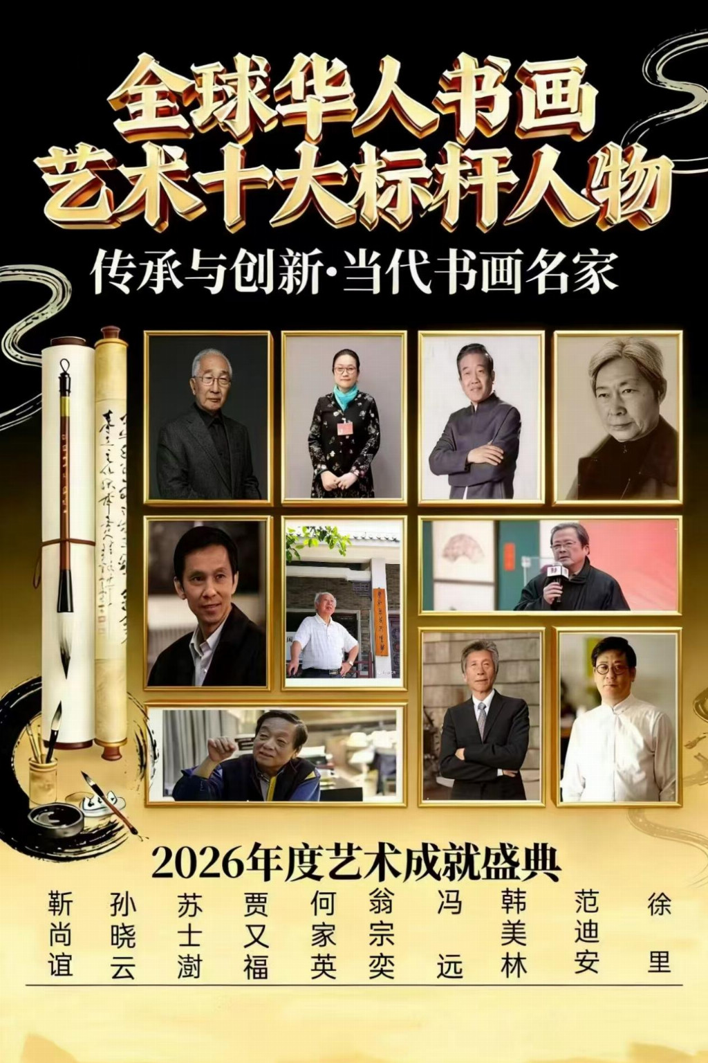 翁宗奕——全球华人书画十大标杆人物