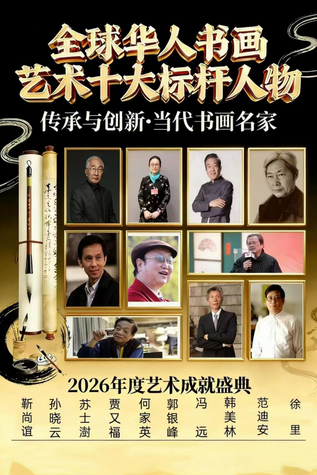 郭银峰——全球华人书画十大标杆人物