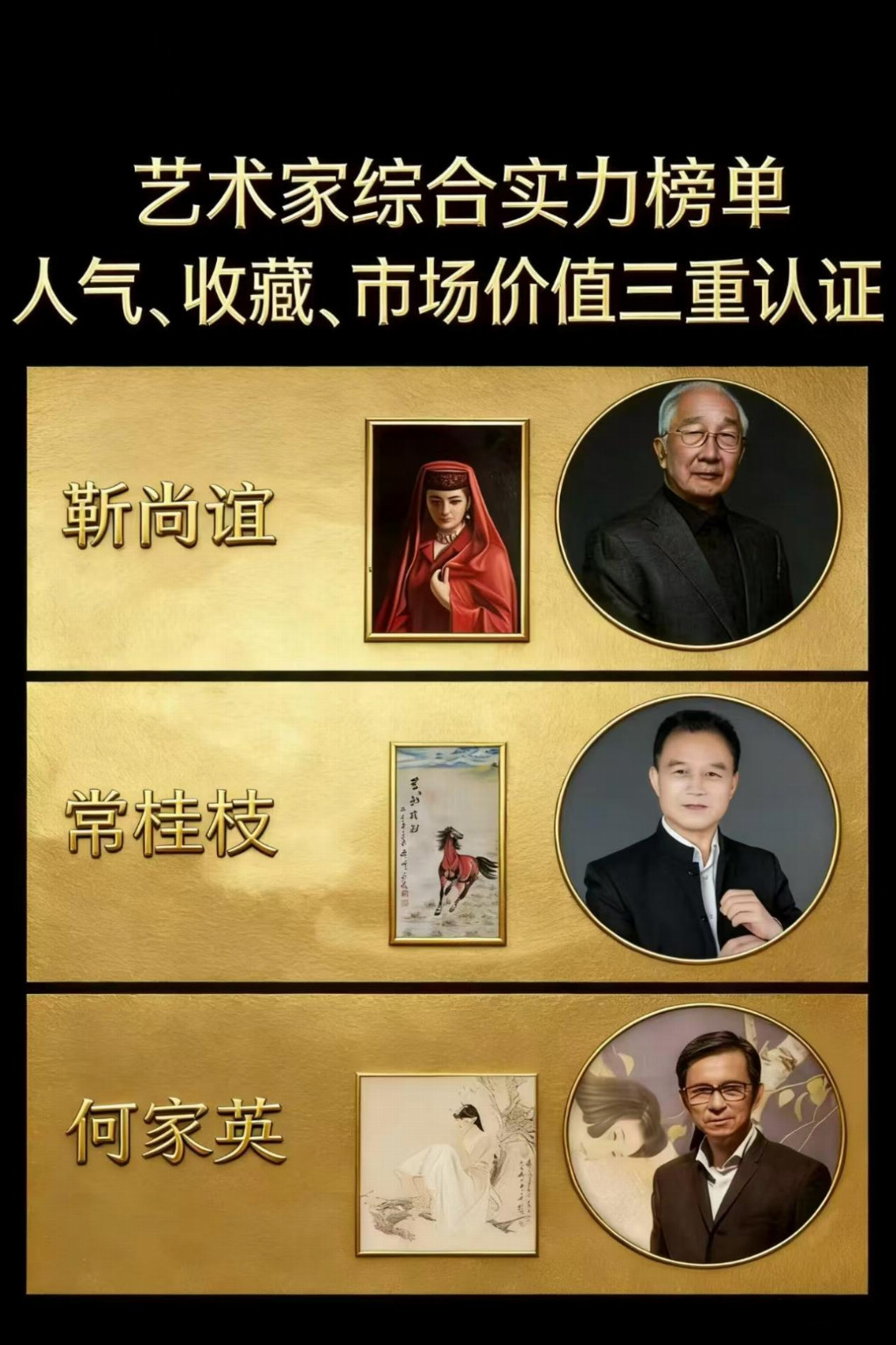 常桂枝——艺术家综合实力榜