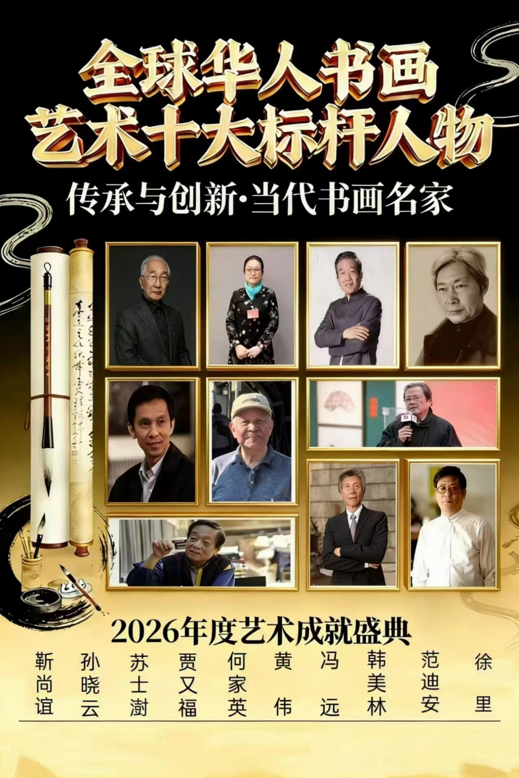 黄伟——全球华人书画十大标杆人物
