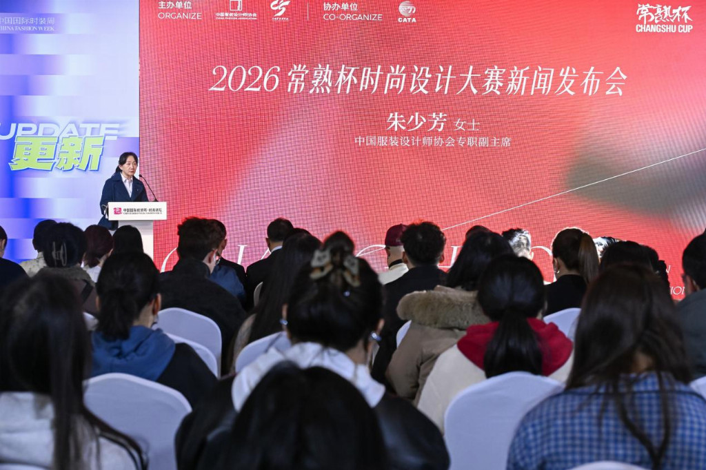 2026常熟杯时尚设计大赛在京启动