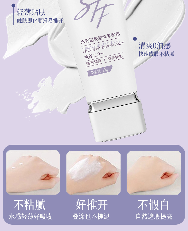 丝芙菲素颜霜详情页_10.jpg
