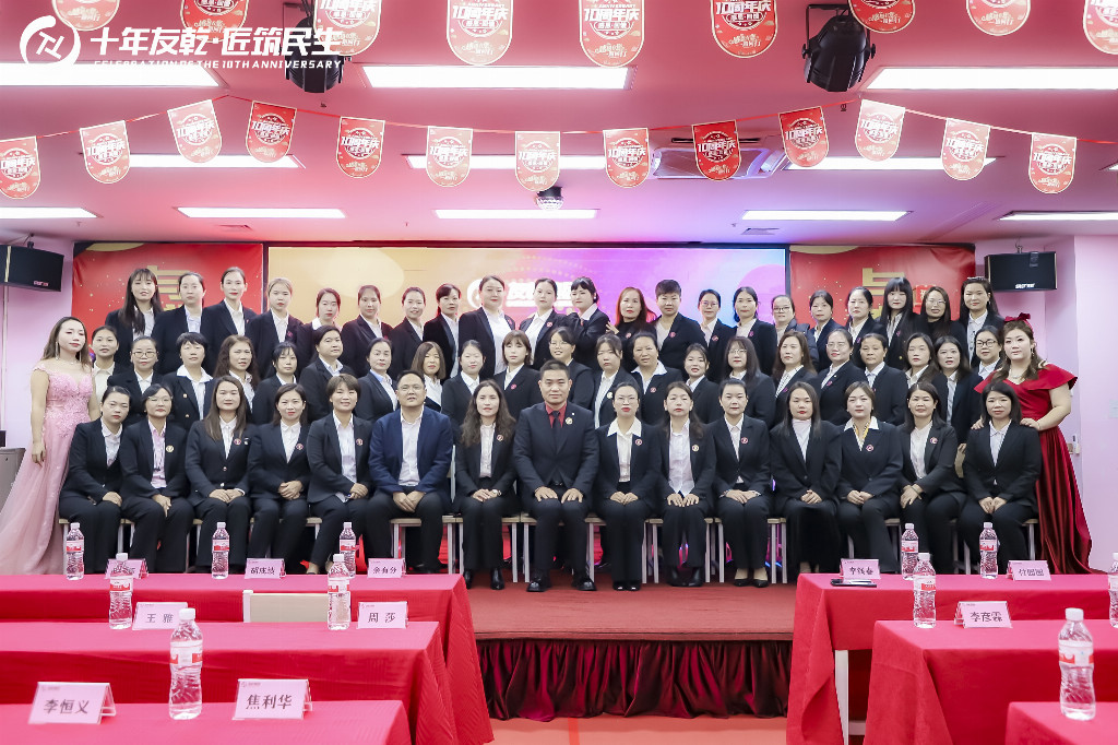 <strong>长沙友乾集团十周年庆典｜十年赋能女性，打造家政创业增收新赛道</strong>