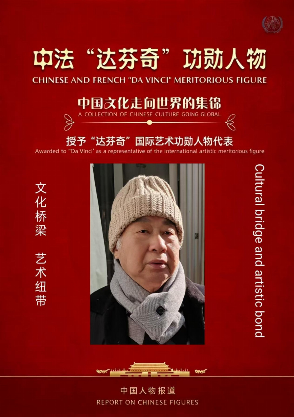 翁宗奕——中法“达芬奇”功勋人物