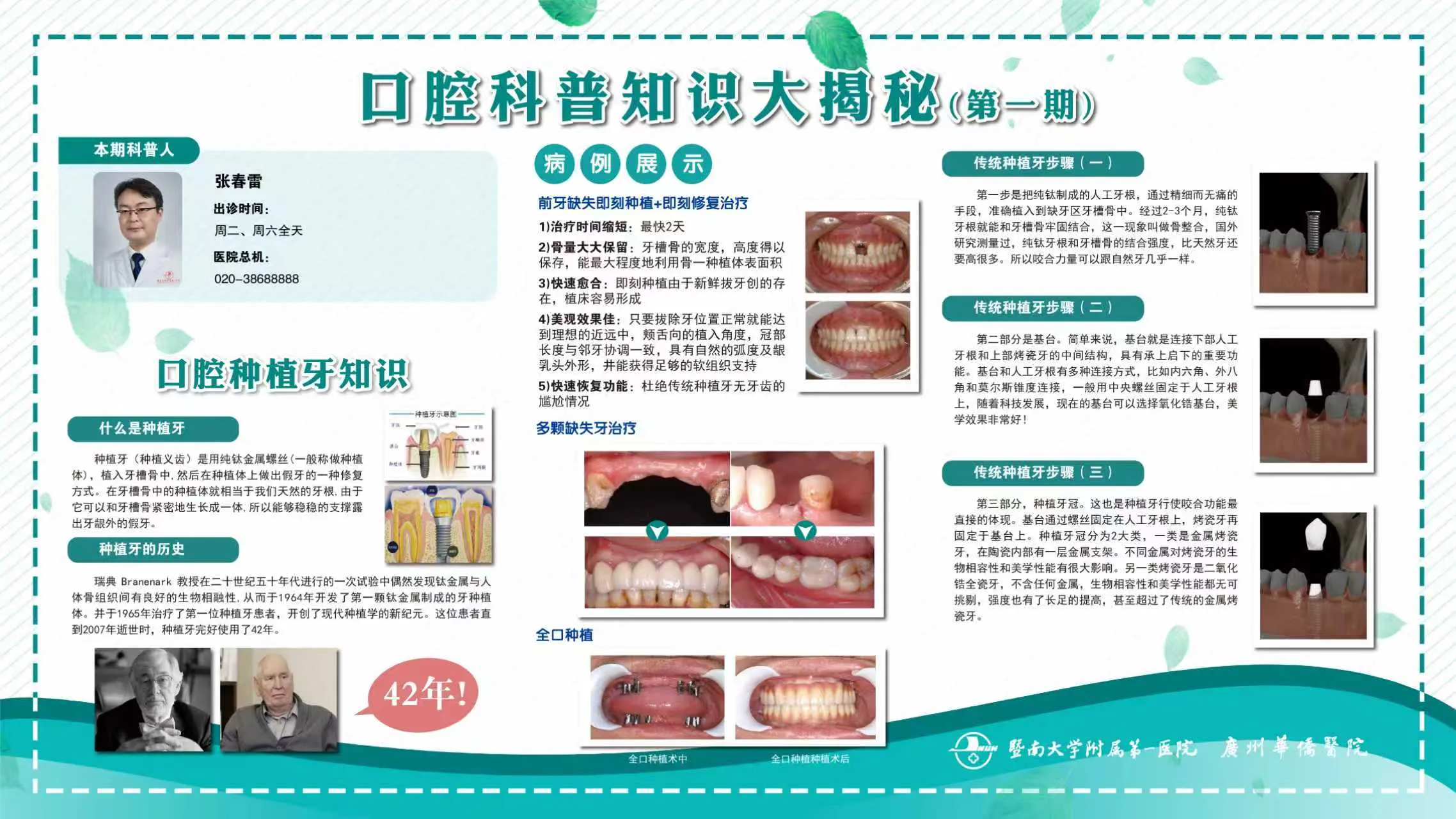 张主任-种植-拔牙-compressed.jpg
