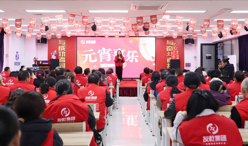 元宵暖心家国情｜长沙友乾集团举办温情活动，铸就有温度的家政培训标杆