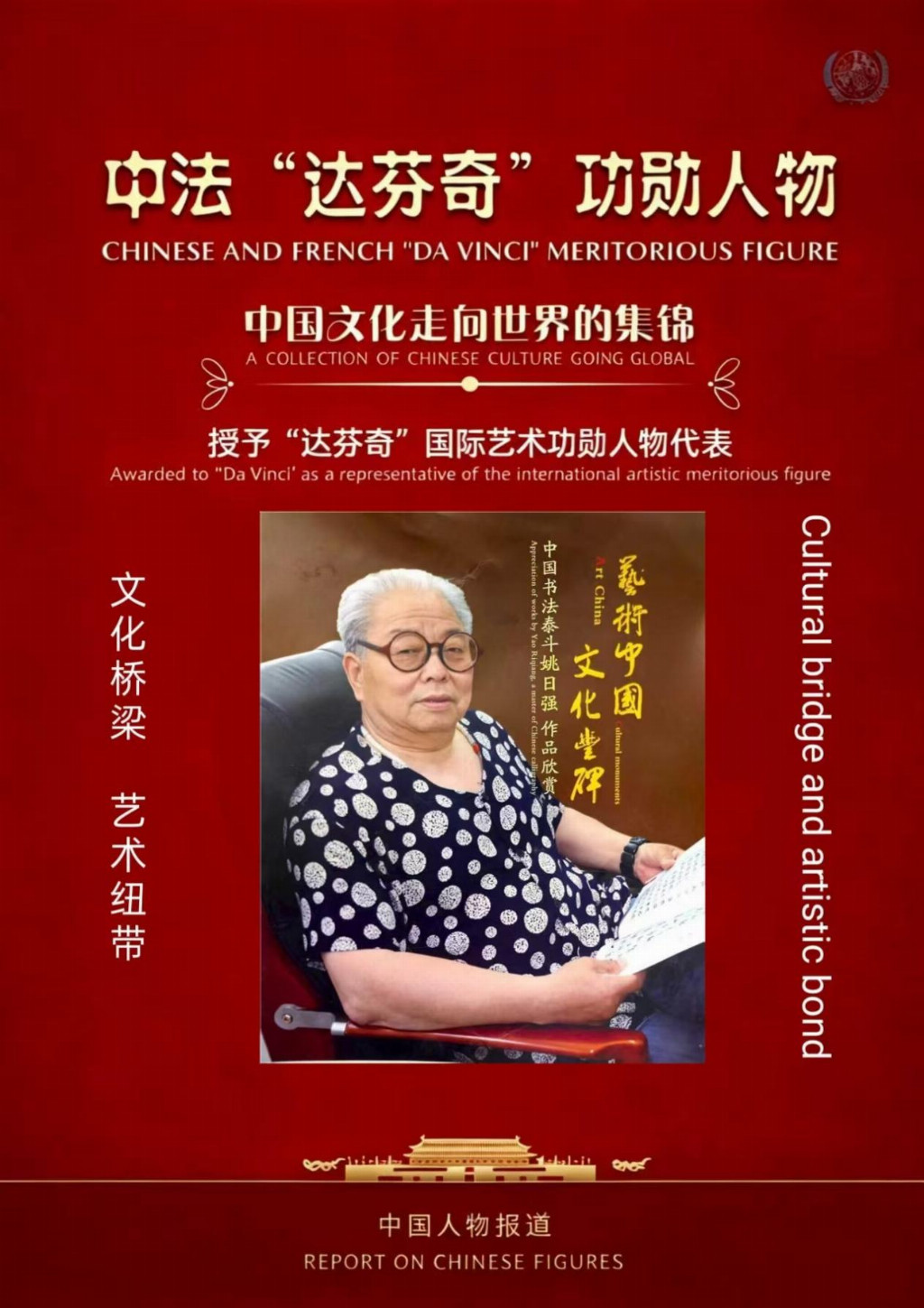 姚日强——中法“达芬奇”功勋人物