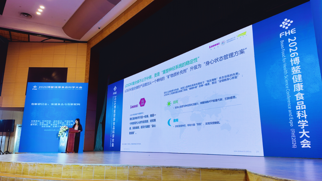 《镁与中国全民健康管理白皮书》正式发布,LOSOKI 以精准营养破解国民缺镁困局