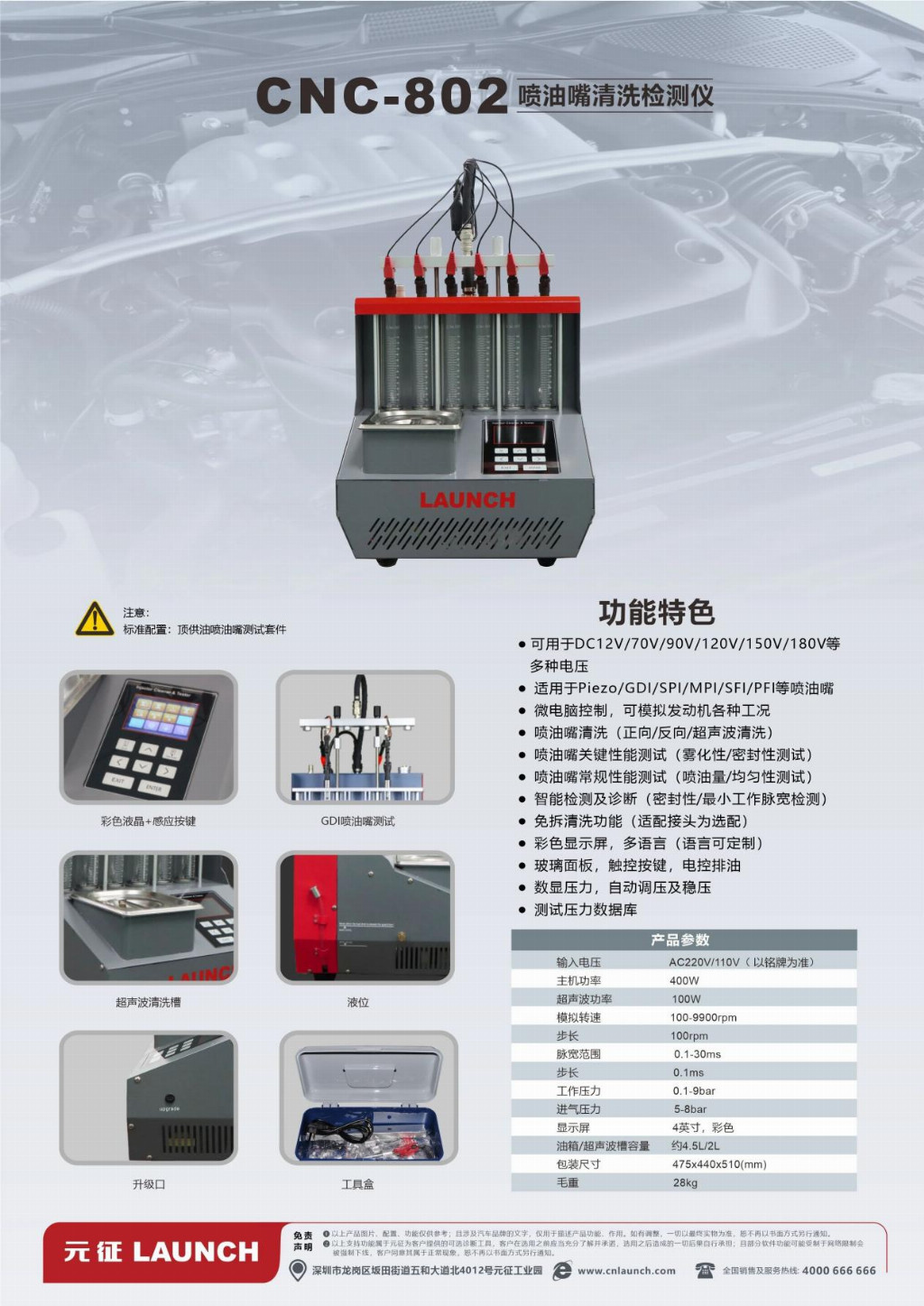 CNC-802 喷油嘴清洗检测仪 —— 精准养护,动力如新 CNC-802 喷油嘴清洗检测仪 —— 精准养护,动力如新